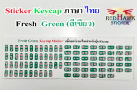 สติ๊กเกอร์แปะปุ่มคีย์แคป สีเขียวสด (Green Fresh Keycap) ภาษา ไทย (Thai)