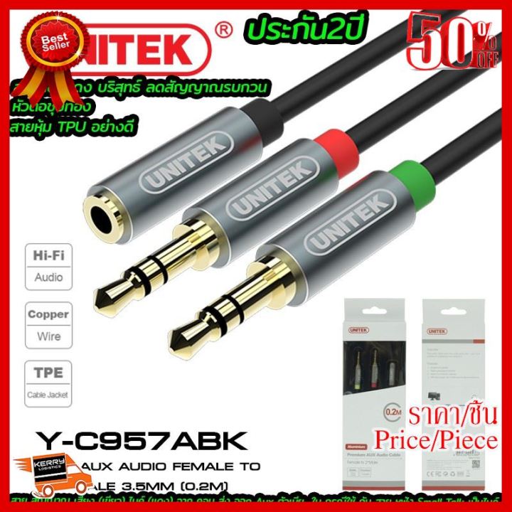 best-seller-unitek-y-c957abk-cable-aux-audio-3-5-2m-1f-0-2m-ที่ชาร์จ-หูฟัง-เคส-airpodss-ลำโพง-wireless-bluetooth-คอมพิวเตอร์-โทรศัพท์-usb-ปลั๊ก-เมาท์-hdmi-สายคอมพิวเตอร์