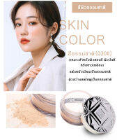 【ขายร้อน 】แป้งฝุ่น 3 สี Loose Setting Powder Translucent สีธรรมชาติ กันน้ำ ควบคุมความมัน แป้งเซ็ทติ้ง เครื่องสำอางค์ กันน้ำ ปกปิดบางเบา