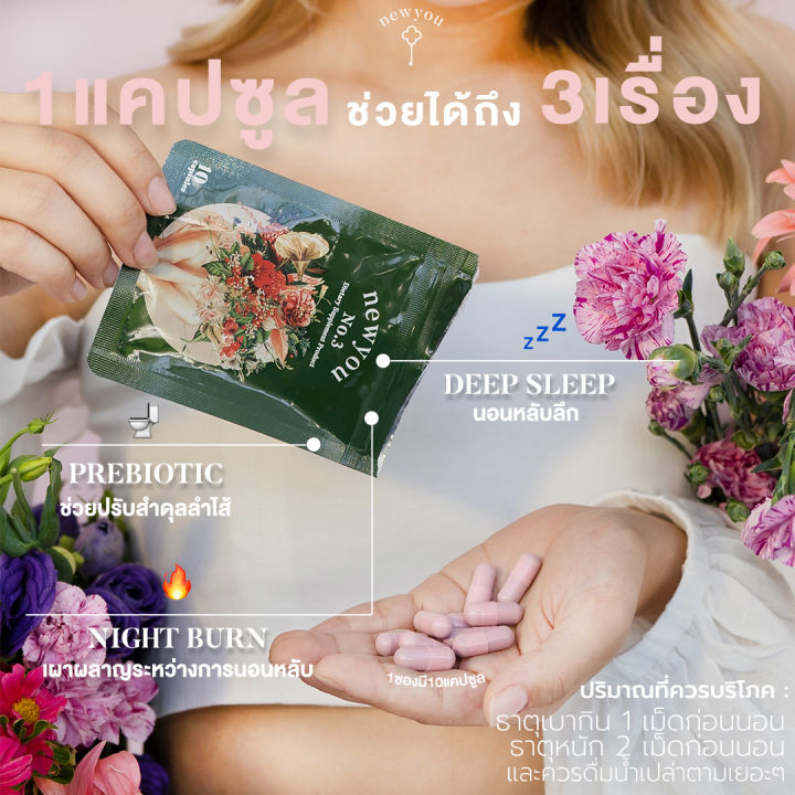 1-box-newyou-no-3-เน้นๆจากสารสกัดธรรมชาติ