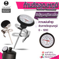 [รับประกัน 1 ปี] Timemore Thermometer ก้านวัดอุณหภูมิ เทอร์โมมิเตอร์ ที่วัดอุณหภูมิกาแฟ เครื่องดื่ม เทอโมมิเตอร์ Y151