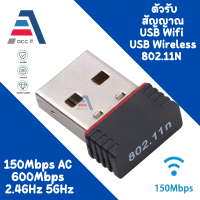 ตัวรับ WIFI สำหรับคอมพิวเตอร์ โน้ตบุ๊ค แล็ปท็อป ตัวรับสัญญาณไวไฟ รับไวไฟความเร็วสูง ขนาดเล็กกระทัดรัด Nano USB 2.0 Wireless Wifi Adapter 802.11N 600Mbps