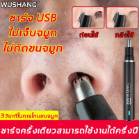 ตัดขนจมูกใน 3 วินาที！WUSHANG เครื่องตัดขนจมูกไฟฟ้า 360 °โกนผมจมูกไม่เจ็บจมูก ไม่ติดจมูก ไม่เจ็บปวด หัวมีดสามารถทําความสะอาดได้ ชาร์จUSB.ที่ตัดขนจมูกไฟฟ้า เครื่องถอนขนจมูก เครื่องโกนขนจมูกไฟฟ้า เครื่องเล็มขนจมูก ที่โกนขนจมูก ตัดผมจมูกผม ที่ตัดขมจมูก