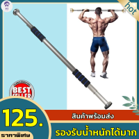 Hi home บาร์โหน ดึงข้อ ออกกำลังกายติดประตู แบบไม่ต้องเจาะประตู Chinup &amp; Pullup Bar