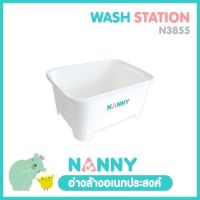 อ่างล้างขวดนม Nanny ล้างผักผลไม้ อ่างล้างอเนกประสงค์ มีรูระบายน้ำ วางในอ่างล้างจานได้