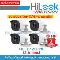 HILOOK THC-B120-MC (3.6 mm) PACK 4 ตัว กล้องวงจรปิด 2 MP HD 4 ระบบ : HDTVI, HDCVI, AHD, ANALOG ตัวกล้องทำจากโลหะ ไม่ใช่พลาสติก BY BILLIONAIRE SECURETECH