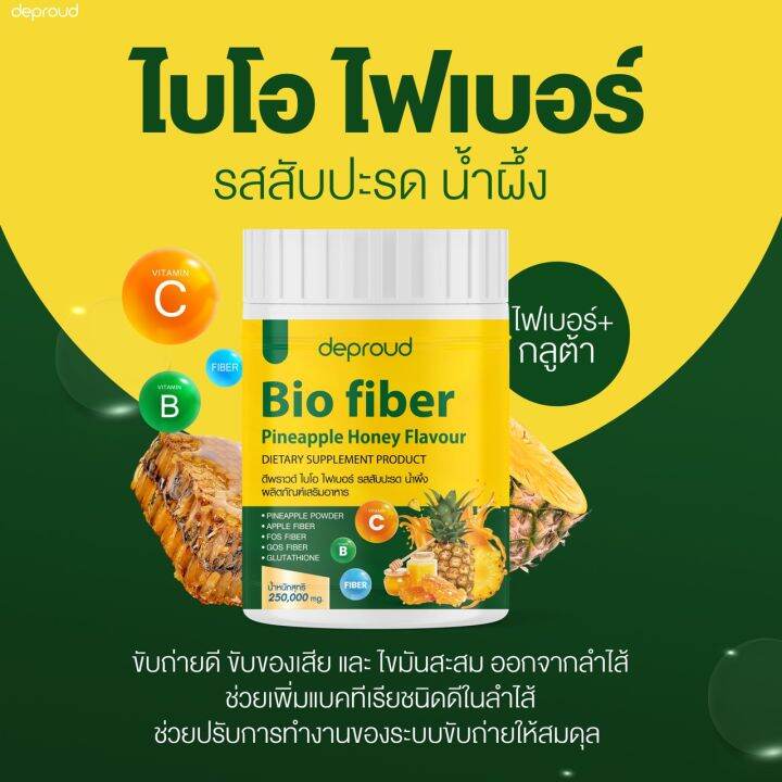 2แถม3-deproud-bio-fiber-pineapple-honey-flavour-ไฟเบอร์สับปะรด-ไฟเบอร์ช่วยระบบขับถ่าย-บำรุงผิว