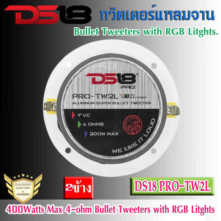 ลำโพงทวิตเตอร์เสียงแหลม-ds18-รุ่นpro-tw2l-3-2-rgb-led-พร้อมไฟ-led-rgb-กำลังขับ-400วัตต์-อลูมิเนียม-1-4โอห์ม-งานแท้ปบรนด์-อเมริกา-เครื่องเสียงติดรถยนต์