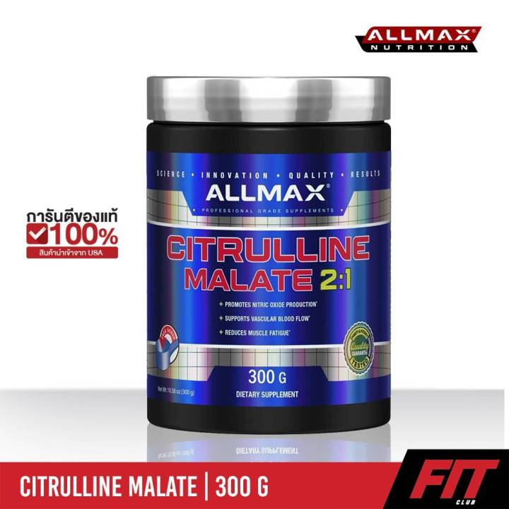 ของแท้-พร้อมส่ง-allmax-nutrition-citrulline-malate-unflavored-300-g