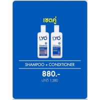 ส่งฟรีทุกชิ้น LYO shampoo&amp;LYO Conditioner แชมพูและครีมนวด แพ็คคู่สุดฮอตขายดีสุด ดูแลครบเรื่องปัญหาผม ปัญหาผมร่วง ผมมัน ผมมีรังแค