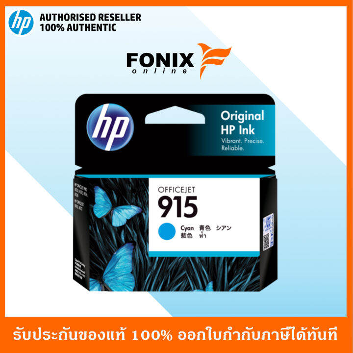 หมึกพิมพ์แท้-hp-915-cyan-ink-cartridge-3ym15aa