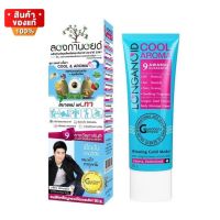 Longanoid ลองกานอยด์  สีฟ้า สูตรเย็น ขนาด 100 กรัม [Longanoid massage cream blue, cool formula, size 100 g]