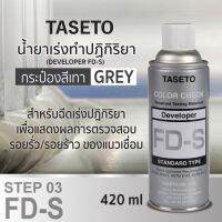 น้ำยาเร่งทำปฏิกิริยา(สีขาว) Developer FD-S 420ml TASETO