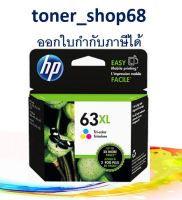 HP 63 XL CO (F6U63AA) ตลับหมึกอิงค์เจ็ท 3สี ของแท้