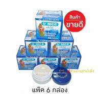 ครีมยูไนซ์ U NICE นาโนไวท์ สูตรน้ำแร่ผสมโสม กล่องสีฟ้า (6 ตลับ) ขายถูก U NICE Nano White Cream