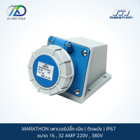 MARATHON เพาเวอร์ปลั๊ก-เมีย ( ติดผนัง ) IP67  ขนาด 16 , 32 AMP 220V , 380V