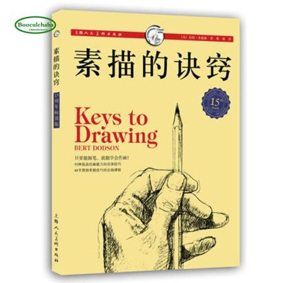 Pencil painting book  Keys to Drawing  Western classic art techniques book