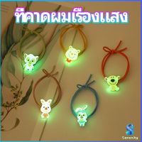 Serenity ยางรัดผมเรืองแสง ที่ผูกผมลายการ์ตูน  เครื่องประดับ Hair ring