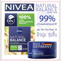 Nivea (German) Natural Balance Argan Oil Night Cream 50 ml. นีเวีย ไนท์ครีม แนเชอรอล บัลลานซ์ สูตรน้ำมันอาร์แกน 50 มล. ผลิตในเยอรมันนี