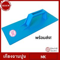 [คุ้มราคา!!] เกียง เกียงฉาบปูน เกียงพลาสติกอย่างดี เกียง PVC พร้อมจัดส่ง​ ! [ขนาด 30 x 11 ซม.] butcher เขียง ***มีของพร้อมส่ง***