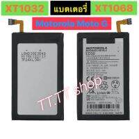 แบตเตอรี่ แท้ สำหรับ Motorola Moto G / Moto G2 XT1032 XT1030 XT1068 ED30 2070mAh ประกัน 3 เดือน