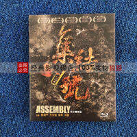 Assembly No (2007) ย้อนหลังสงครามภาพยนตร์ Bluray BD แห่งชาติ Guangdong ภาษา Dubbing + Sidelights