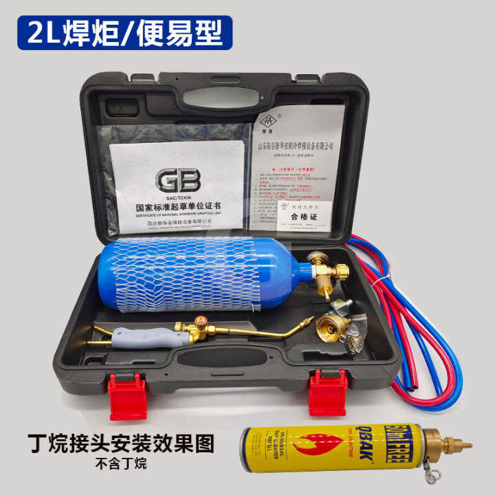 2L portable welding torch set refrigeration maintenance tools air conditioning copper tube
