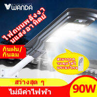 WANDA ไฟถนนพลังงานแสงอาทิตย์ โคมไฟโซล่าเซล โคมไฟถนน โคมไฟติดผนัง โคมไฟสปอร์ตไลท์ Solar Light ไฟสปอตไลท์ ควบคุมแสงอัจฉริยะ ไฟถนน LED ไฟสวนกลางแจ้งกันน้ำ เซ็นเซอร์เรดาร์ของพัดลม 10 ตัว ประหยัดพลังงานและรักษาสิ่งแวดล้อม / กันน้ำและป้องกันฟ้าผ่า พื้นที่ฉาย