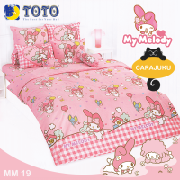 TOTO ชุดผ้าปูที่นอน มายเมโลดี้ My Melody MM19 สีชมพู #โตโต้ ชุดเครื่องนอน 3.5ฟุต 5ฟุต 6ฟุต ผ้าปู ผ้าปูที่นอน ผ้าปูเตียง ผ้านวม