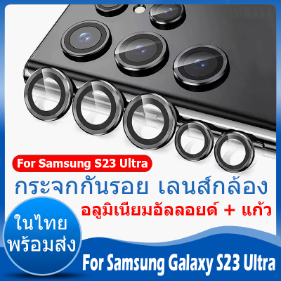 ✨ในไทย พร้อมส่ง✨กระจกกันรอย เลนส์กล้อง ฟิล์มกระจกนิรภัยกันรอยหน้าจอ For Samsung Galaxy S23 Ultra ครอบเลนส์ ป้องกันหน้าจอวงกลมแบบเต็ม For S23ultra 5G