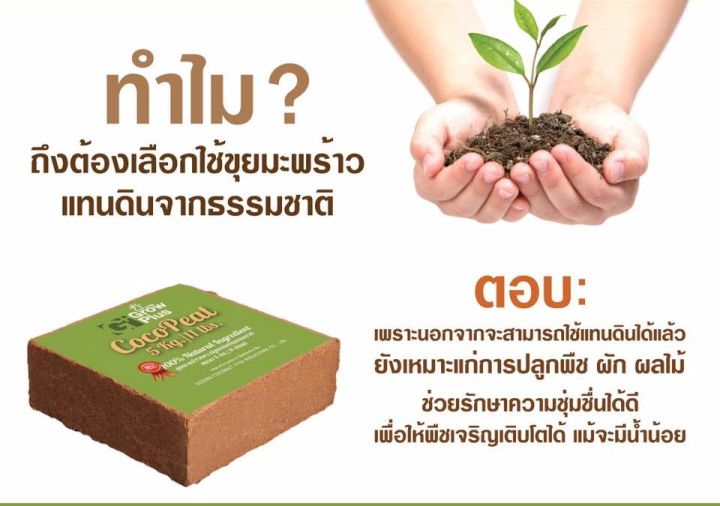 coco-peat-ขุยมะพร้าวก้อน-grow-plus-ขุยมะพร้าวอัด-5kg-ขุยมะพร้าวละเอียด-cocopeat-plus-วัสดุปลูกกล้วยไม้-วัสดุเพาะกล้า-โคโค่พีท-growplus-ขุยมะพร้าวแห้ง-ดิน