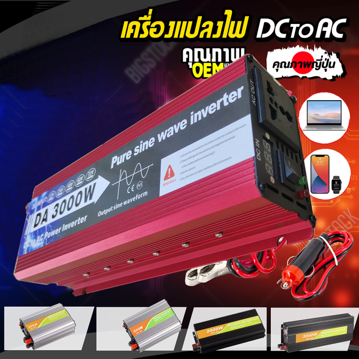 suoer12v-3000w-อินเวอร์เตอร์-12v-to-220v-portable-smart-power-inverter-ตัวแปลงไฟรถเป็นไฟบ้าน-3000wอินเวอร์เตอร์-3000-watt-dc-12v-24v-to-ac-110v-220v-inverter-ใช้กับหม้อหุงข้าว-ไมโครเวฟ-พัดลม-หลอดไฟ-le