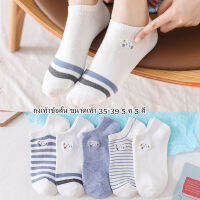 Sheep embroidered socks เย็บปักถักร้อย แกะฝ้ายตัวน้อย ถุงเท้าข้อสั้น ขนาดเท้า 35-39 1 แพ็ค 5 คู่ 5 สี