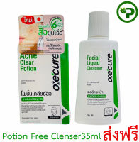 [ SET Potion+Cleanser ] Oxecure Acne Clear Potion15ml 1ขวด + Facial Liquid Cleanser 35ml 1ขวด [เซตแต้ม+ล้าง] ส่งฟรี !!!  Oxe Cure