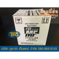 แบตรถมอเตอร์ไซค์ FB FTX7L-BS (12V6.3Ah) แบตเตอรี่แห้งแยกน้ำ(รวมในกล่อง)