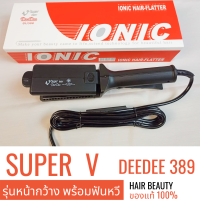 ส่งไว เครื่องหนีบผม Super V Inter DeeDee 389 ซูเปอร์ วี เครื่องแท้ รับประกันศูนย์ไทย Hair  Beauty