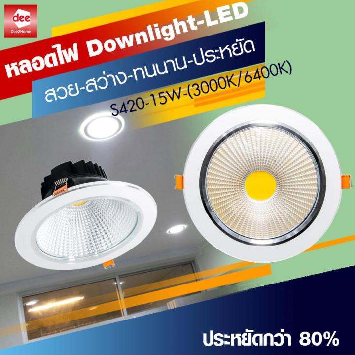 d2h-โคมไฟดาวน์ไลท์-led-หน้ากลม-สีขาว-มีรีเฟร็กซ์-แสงขาว-แสงวอร์ม-พร้อมบัลลาสต์-รุ่น-wl-s420-15w-3000k-6400k