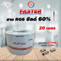 สาย PSI RG6 Coaxial (FASTER) สีขาว 20 เมตร ทีวีดิจิตอล (พร้อมเข้าหัวแบบบีบอย่างดี)