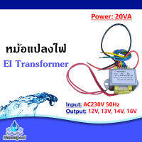 หม้อแปลงไฟฟ้าขนาดเล็ก Power 20VA AC230V to 12/13/14/16V