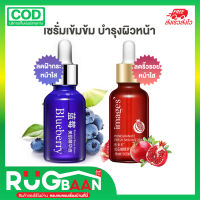 RBพร้อมส่ง เซรั่มหน้าใส เซรั่มทับทิม Images เซรั่มบลูเบอร์รี่ Bioaqua ปรับผิวกระจ่างใส ลดเลือนริ้วรอย จุดด่างดำ ลดเลือนรอยสิว ผิวเนียนนุ่ม