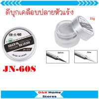 ดีบุกสำหรับเคลือบปลายหัวแร้ง ทำความสะอาดปลายหัวแร้ง JN-60S（35g）