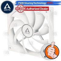[CoolBlasterThai] ARCTIC PC Fan Case Model F12 PWM PST WHITE(size 120 mm.) ประกัน 10 ปี