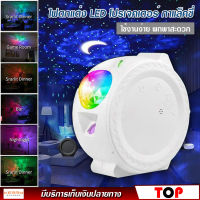 ไฟโปรเจคเตอร์ กาแล็คซี่ ท้องฟ้าตกแต่งห้อง Sky Projector โคมไฟ ท้องฟ้าจําลอง ไฟตกแต่ง LED โปรเจคเตอร์