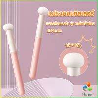 Harper แปรงหัวเห็ด หัวฟองน้ำเกลี่ยคอนซิลเลอร์ สำหรับแต่งหน้า Makeup Tools