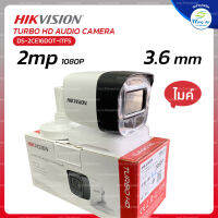 Hikvision Turbo HD 2mp มีไมค์ 1080p 3.6mm รุ่น DS-2CE16D0T-ITFS BUILT-IN MIC ประกัน3ปี