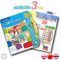 LookmeeShop หนังสือเสียง E-book หนังสือจินดา พูดได้ 3ภาษา Thai-Chi-Eng (มีปากกาเขียน-ลบได้) มีภาพเเละเสียง