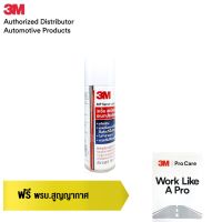 3M ผลิตภัณฑ์หล่อลื่นอเนกประสงค์ ขนาด 200 มล. 3M™ Multi-Purpose Lubricant Spray แถม พรบ สูญญากาศ