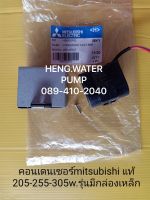 Capacitor 205-255-305 Mitsubishi แท้ มิตซูบิชิ อะไหล่ปั๊มน้ำ อุปกรณ์ปั๊มน้ำ ทุกชนิด water pump ชิ้นส่วนปั๊มน้ำ