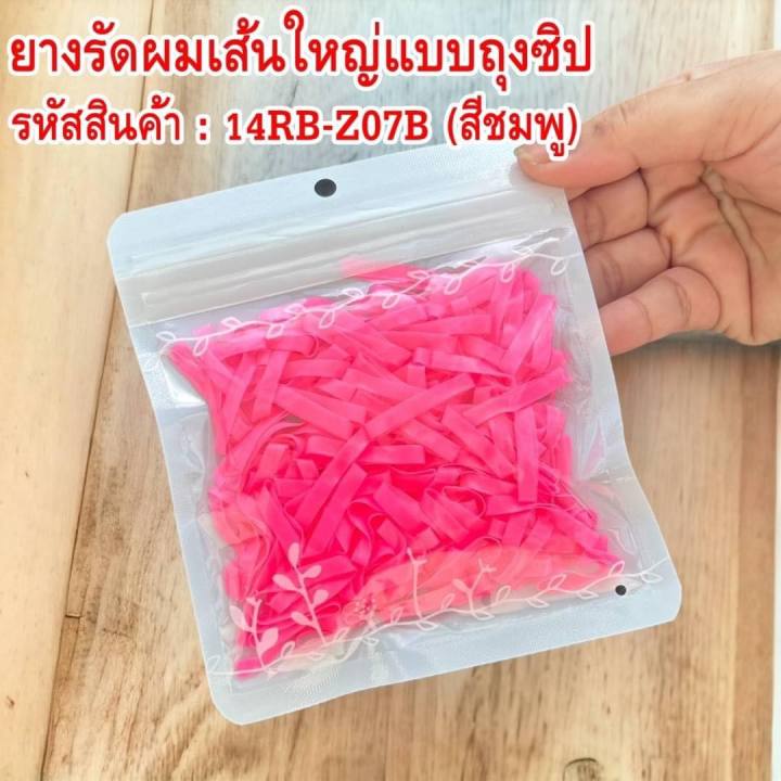 ยางรัดผม-แบบถุงซิป-เส้นใหญ่-รัดผม-ไม่ขาดง่าย