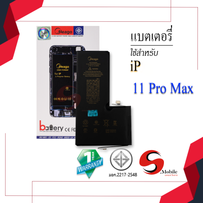 แบตเตอรี่ iPhone 11 Pro max แบตไอโฟน แบตมือถือ แบตโทรศัพท์ แบตเตอรี่โทรศัพท์ แบตMeagoแท้ 100% สินค้ารับประกัน1ปี